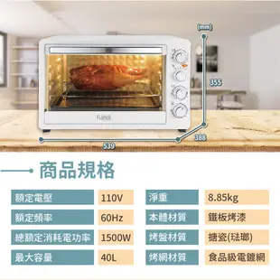 【富士電通】40L三溫控旋風電烤箱FTO-LN300