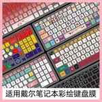 DELL戴爾G3遊匣新G7 G5筆記本7559電腦鍵盤膜15.6寸保護7566配件5577防塵罩全覆蓋3590可愛卡通矽