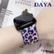 【DAYA】Apple Watch 38/40mm 豹紋撞色織紋回環錶帶