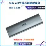 SSK飚王/M2固態硬碟盒/10G BPS USB 3.2 GEN2 SSD M.2外接盒/支援NVME SATA