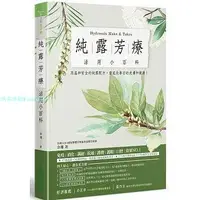 在飛比找Yahoo!奇摩拍賣優惠-現貨正版 書 純露芳療活用小百科用溫和安全的純露配方 徹底改