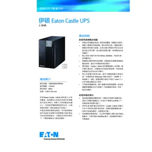 【喬格電腦】 伊頓Eaton 飛瑞C-1000F/C-2000F/C-3000F On-Line在線式 UPS不斷電系統