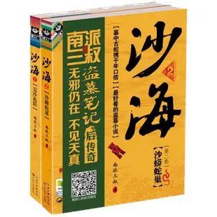 台灣現出貨簡體正版 盜墓筆記 沙海2冊 藏海花 重啟 吳邪的私家筆記 南派三叔 張起靈 吳邪 王胖子 鐵三角 瓶邪 黑花