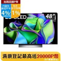 在飛比找PChome24h購物優惠-LG 48吋 OLED 4K AI 物聯網智慧電視 OLED