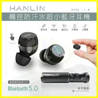 在飛比找樂天市場購物網優惠-HANLIN-BTR8 觸控防汗水超小真無線藍牙耳機、藍芽超