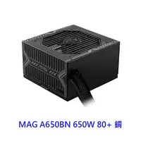 在飛比找蝦皮商城優惠-MSI 微星MAG A650BN 650W 80+ 銅牌 電