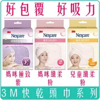 在飛比找樂天市場購物網優惠-《 Chara 微百貨 》 3M Nexcare 兒童 成人