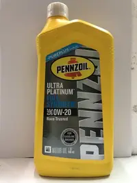 在飛比找Yahoo!奇摩拍賣優惠-小油坑汽車精品館：Pennzoil 0w20 頂級全合成機油