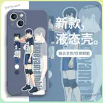 【小紅書熱門】排球少年手機殼新款適用蘋果15全包IPHONE14小米13榮耀200RENOS19【滿169出貨】