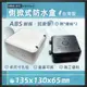 側掀式●台灣製 防水盒 白色 黑色 ABS 集線盒 接線盒 防漏電盒 配線盒 監控 變壓器 收納盒 現貨