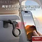 DR ■ JOYROOM/機樂堂 旅行手機支架 車用手机架 飛機手機支架 桌面手機架 汽車後座手機架 行李箱手機架