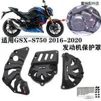 在飛比找蝦皮商城精選優惠-機車配件適用於GSX-S750 2016-2020發動機邊蓋