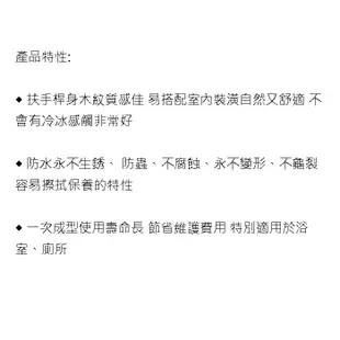 【台北無障礙 海夫】無障礙 倒T型/衛浴/安全扶手 木紋 (7.1折)