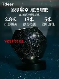 在飛比找Yahoo!奇摩拍賣優惠-氛圍燈Tdeer浪漫星空投影儀滿天星星象儀星空投影燈臥室床頭