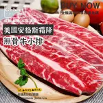 {津豪}美國安格斯霜降無骨牛小排1KG±10%/包(牛肉/牛排)