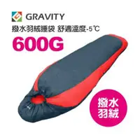 在飛比找蝦皮商城優惠-【GRAVITY 巨威特 信封型 撥水羽絨 睡袋600G紅/