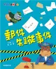 馬警官破案記（2）：郵件失蹤事件 (二手書)