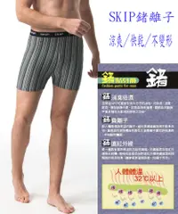 在飛比找松果購物優惠-SKIP精品---鍺離子男四角褲加長版(白) (7.8折)