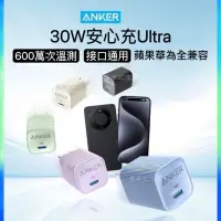 在飛比找蝦皮購物優惠-《24小時台灣出貨》ANKER 30W Ultra 安芯充 