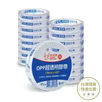 在飛比找蝦皮商城優惠-鹿頭牌 OPP超透明膠帶 文具 辦公文具【金興發】