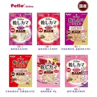 在飛比找Yahoo!奇摩拍賣優惠-日本國產 PETIO 蟹肉絲、海鮮干貝絲、貓用極鮮蝦絲、鮪魚