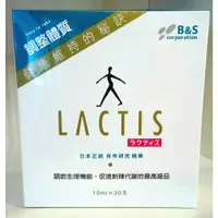 在飛比找蝦皮購物優惠-日本  LACTIS 乳酸菌生成萃取液 (10ml/30入)