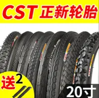 在飛比找樂天市場購物網優惠-【可開發票】正新20寸自行車輪胎20X1.35 1.5 1.