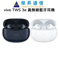 在飛比找蝦皮商城優惠-vivo TWS 3e 真無線藍牙耳機 (送原廠保護套)