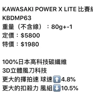 KAWASAKI POWER X LITE 比賽級 羽球拍 KBDMP63