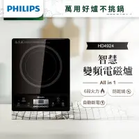 在飛比找Yahoo!奇摩拍賣優惠-泰昀嚴選 PHILIPS 飛利浦 智慧變頻電磁爐 HD492