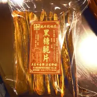 在飛比找蝦皮購物優惠-伴手禮 鹿港名產 吳家牛舌餅 代購 椒鹽脆片 黑糖脆片 兔仔