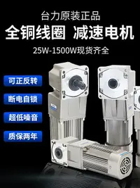 在飛比找樂天市場購物網優惠-直角交流減速電機220v小型可調單相齒輪三相380v變速微型