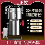 【正牧工廠貨】家用粉碎機 不銹鋼打粉機 絞碎機 小麥雜糧研磨機 藥材香料咖啡豆磨粉機 五穀雜糧研磨 可開發票