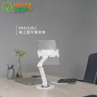 在飛比找momo購物網優惠-【Happytech】PAD3202 鋁合金手機平板支架/立