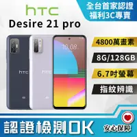 在飛比找PChome24h購物優惠-【福利品】HTC Desire 21 Pro (8+128G