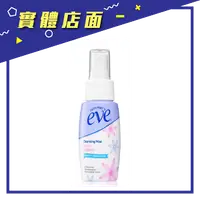 在飛比找樂天市場購物網優惠-【eve舒摩兒】護理噴劑特護配方59ml/罐【上好連鎖藥局】