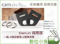 在飛比找蝦皮購物優惠-數位小兔【Cam in 老相機用 背帶扣環】背帶環 三角環 