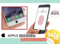 在飛比找蝦皮購物優惠-iPhone5s/6/Plus 指紋辨識按鍵貼 iPhone