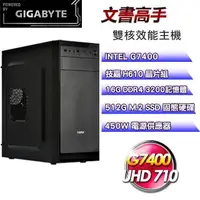 在飛比找PChome24h購物優惠-技嘉平台【文書高手】(G7400/512G SSD/16G 