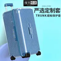 在飛比找蝦皮購物優惠-【✔嚴選款】適用於日默瓦保護套Essential行李旅行Tr