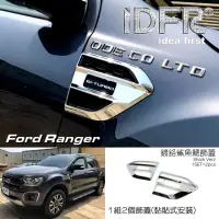 在飛比找momo購物網優惠-【IDFR】Ford 福特 Ranger 2018~on 鍍