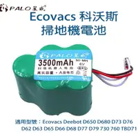 在飛比找蝦皮購物優惠-Ecovacs⚡ 掃地機器人電池 科沃斯掃地機電池 配件  