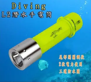 世界亮 雙電力版(全配組) CREE XML-L2 潛水手電筒 誘魚燈 釣魚燈/浮潛/隧道/冰庫潮濕 (6折)