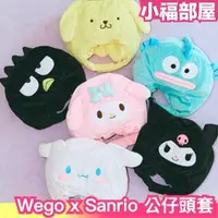 在飛比找樂天市場購物網優惠-日本 Wego x Sanrio 公仔頭套 三麗鷗 美樂蒂 