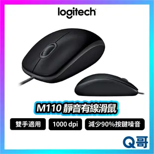 Logitech 羅技 M110 靜音 有線滑鼠 滑鼠 光學滑鼠 1000 dpi 有線 無聲滑鼠 LOGI067