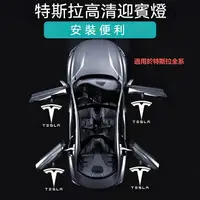 在飛比找樂天市場購物網優惠-【車門迎賓燈】特斯拉迎賓燈MODEL 3YXS 汽車迎賓燈 