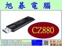 在飛比找Yahoo!奇摩拍賣優惠-高雄 SANDISK CZ880 Extreme Pro U