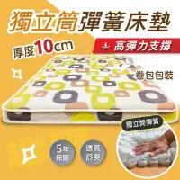 在飛比找蝦皮購物優惠-四季通用床墊🌸 10公分厚度 獨立筒床墊 彈簧床 單人床墊 