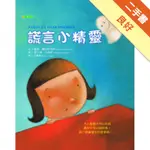 謊言小精靈[二手書_良好]11315503382 TAAZE讀冊生活網路書店