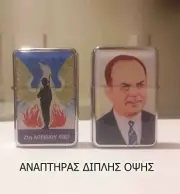GREECE GREEK PAPADOPOULOS 21 april lighter junta HELLAS new